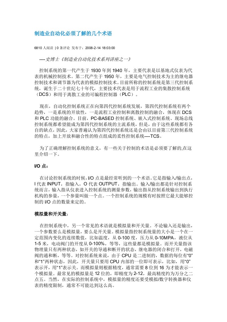 制造业自动化技术系列讲座