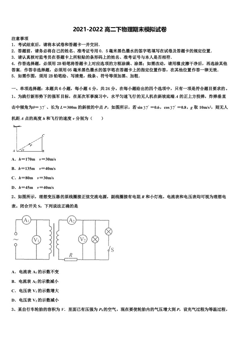 北京市第八十中学2022年物理高二第二学期期末调研试题含解析