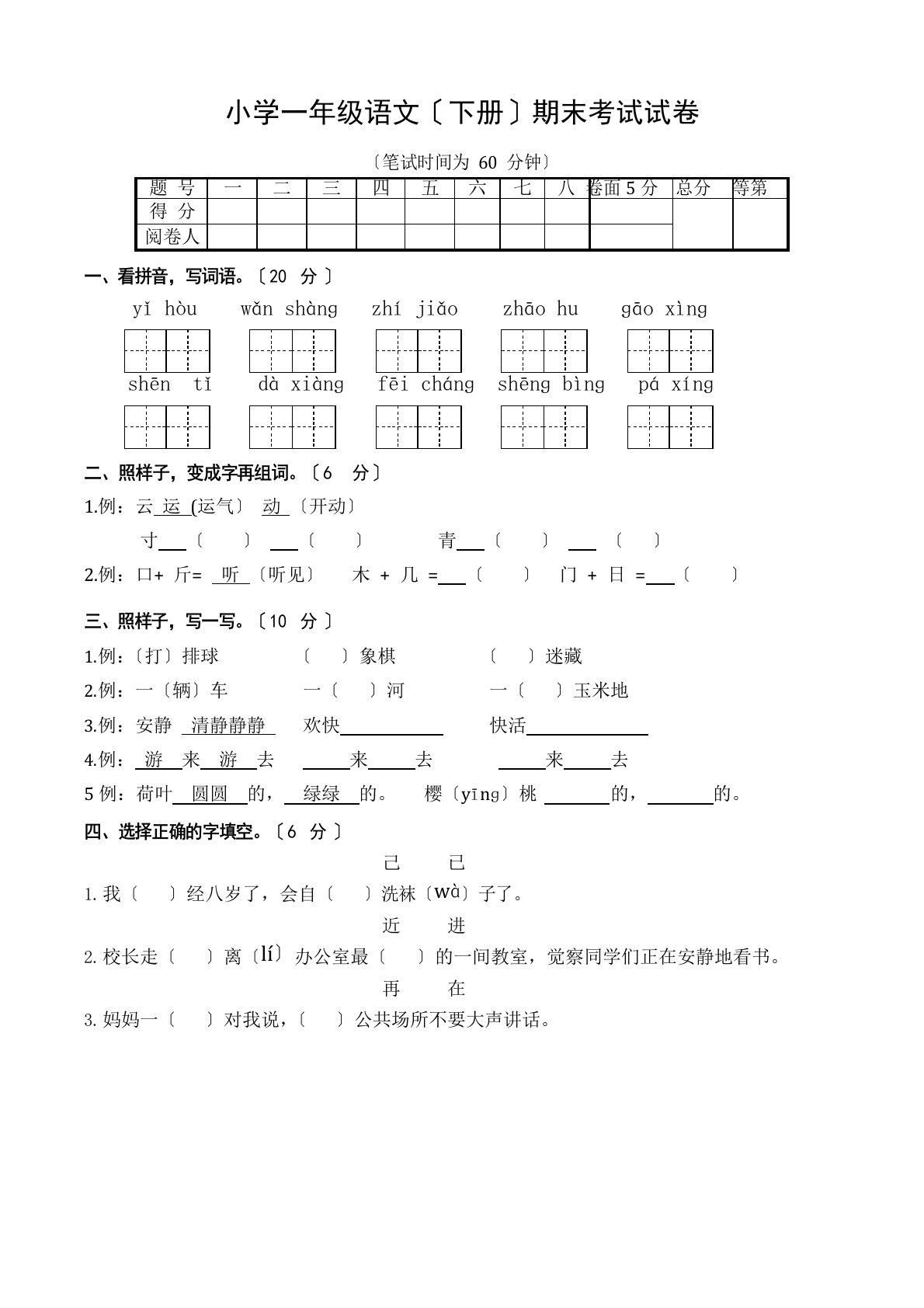 小学一年级下册期末考试语文试卷含答案(共5套,部编版)