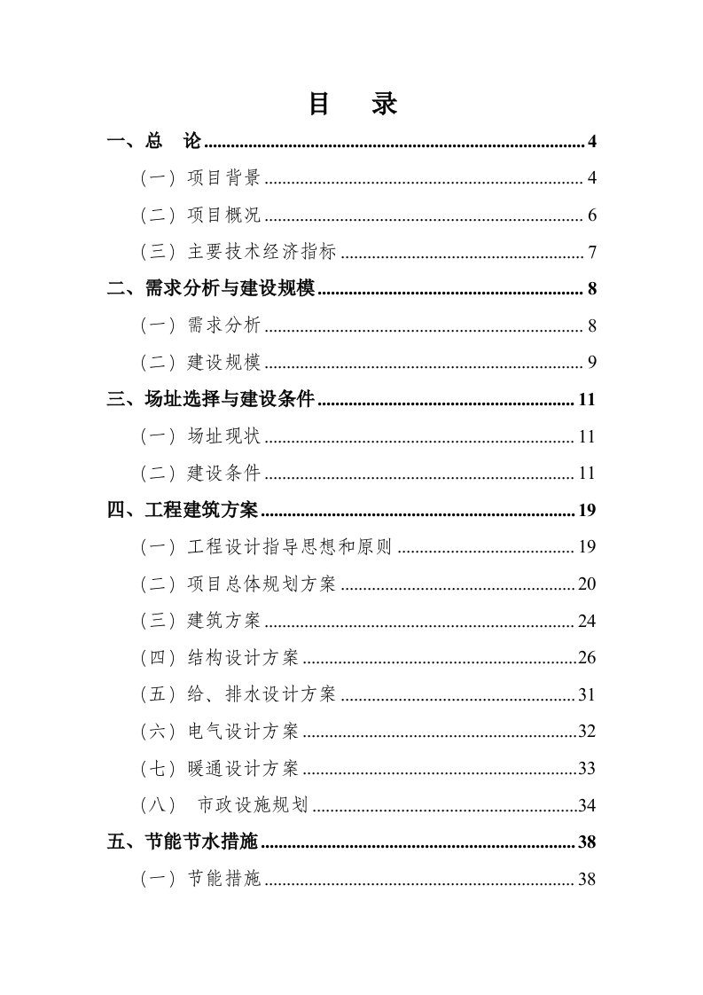 某矿井生产配套服务中心项目可行性研究报告