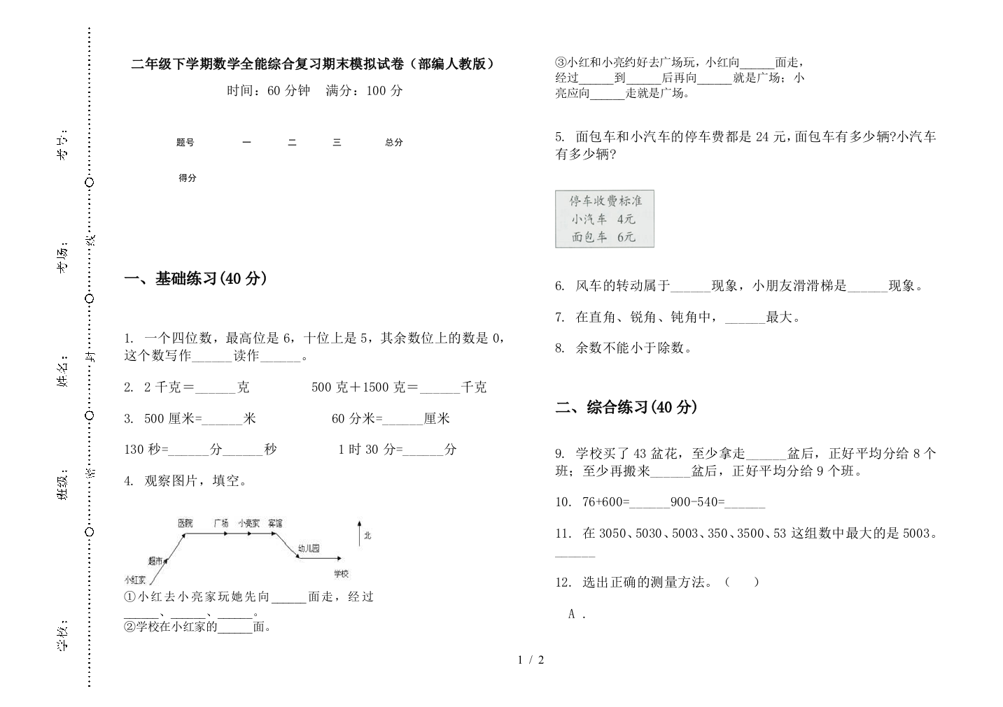 二年级下学期数学全能综合复习期末模拟试卷(部编人教版)