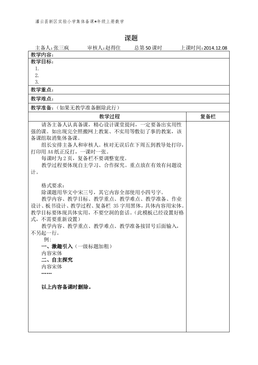 （中小学资料）数学集体备课模版