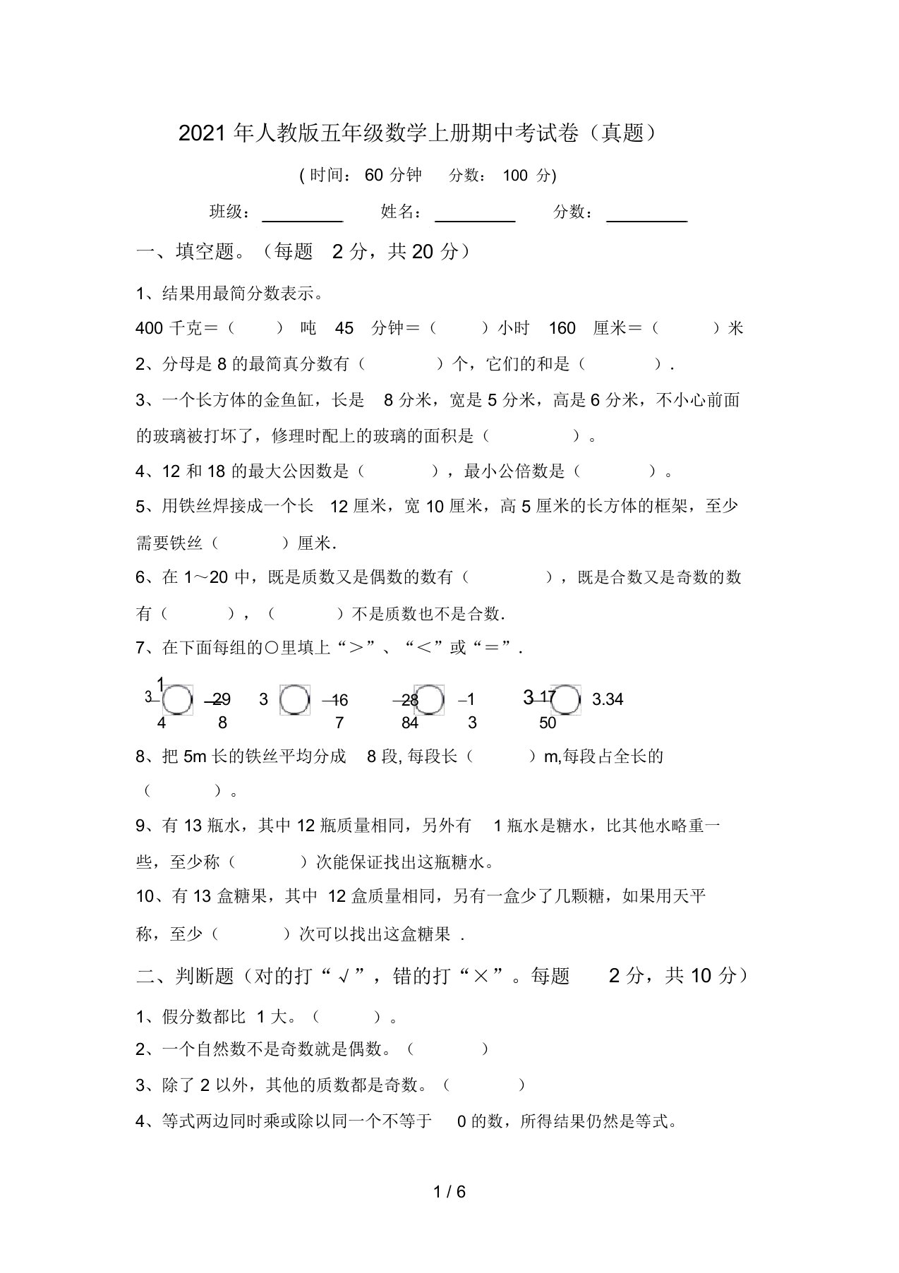 2021年人教版五年级数学上册期中考试卷(真题)