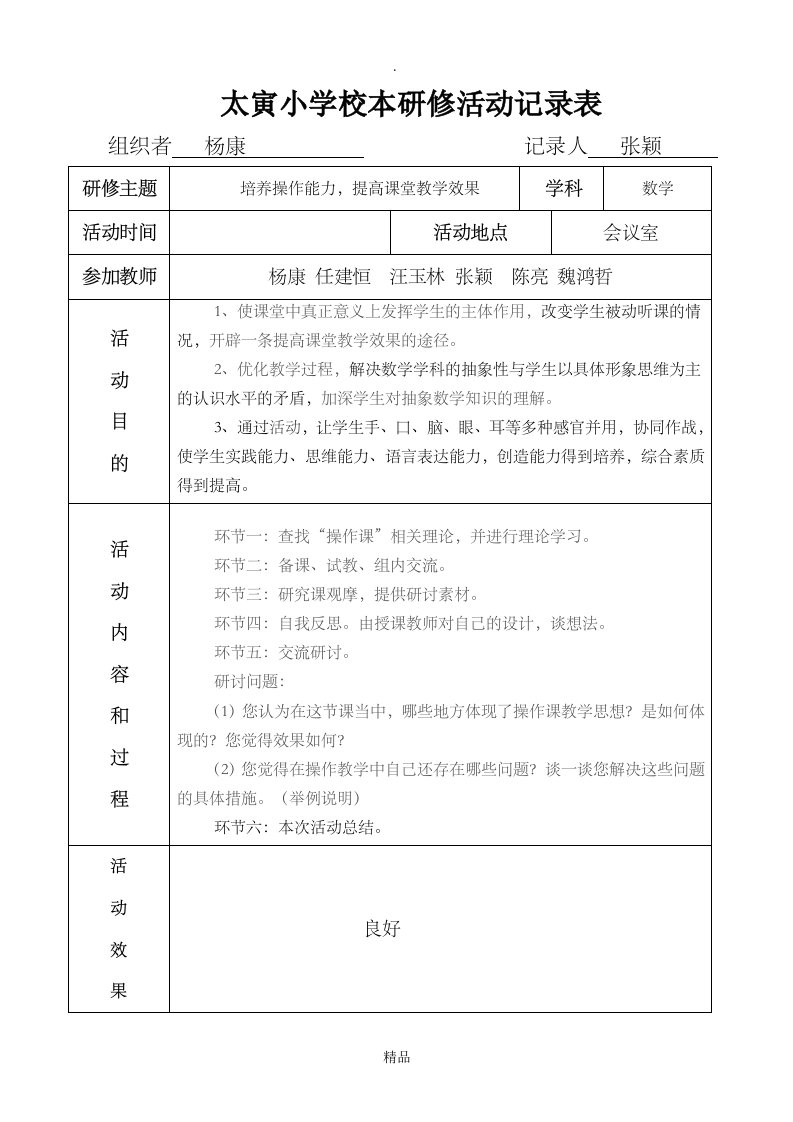 校本研修活动记录表