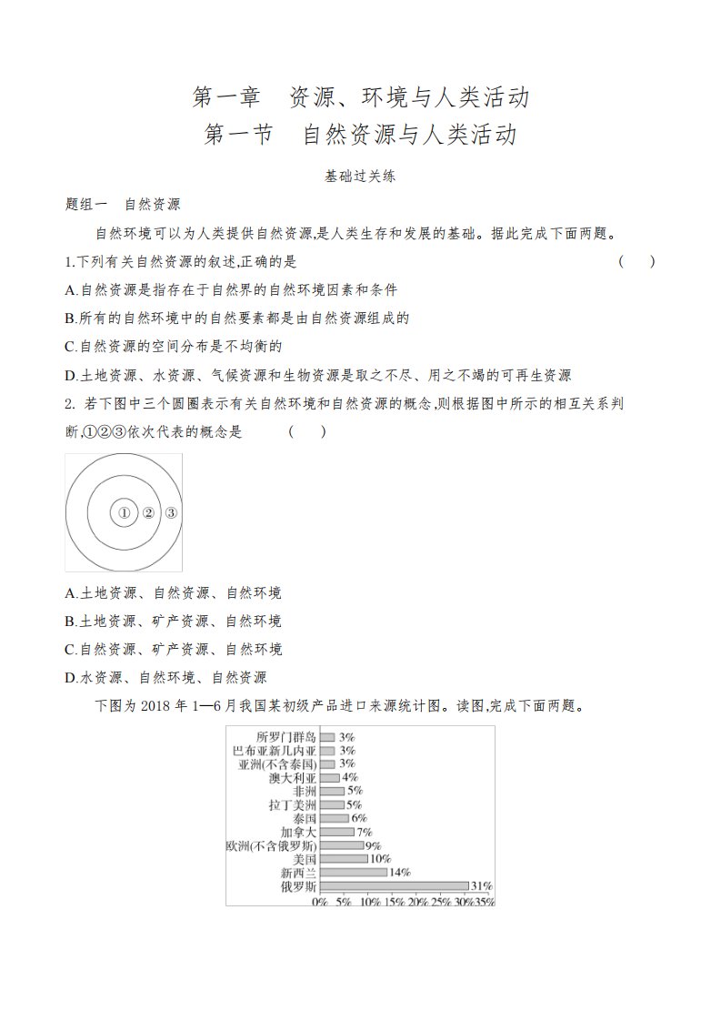 2023湘教版新教材高中地理选择性必修3同步练习--第一节