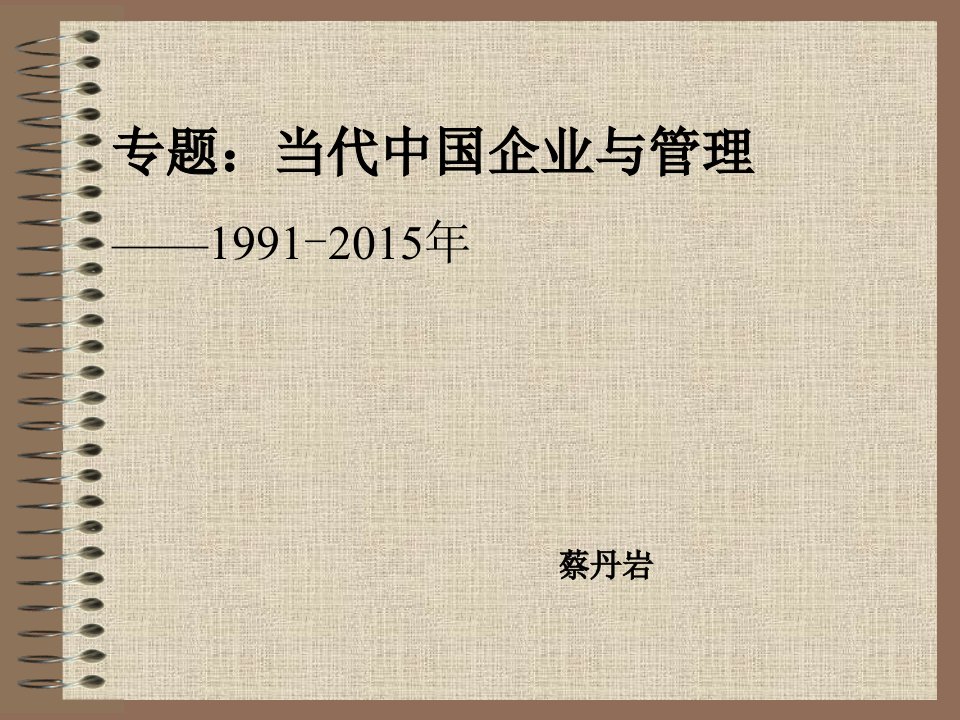 企业与管理24年