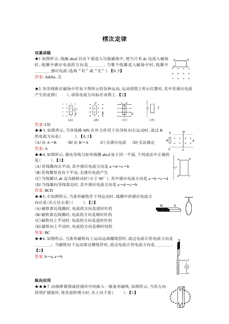 楞次定律练习题