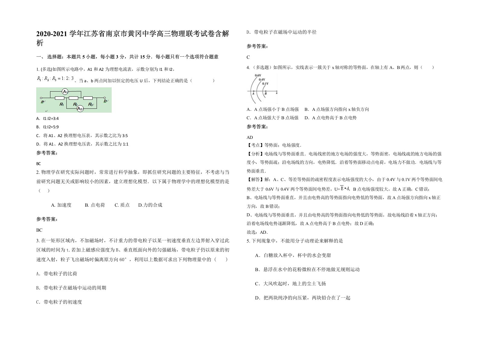 2020-2021学年江苏省南京市黄冈中学高三物理联考试卷含解析