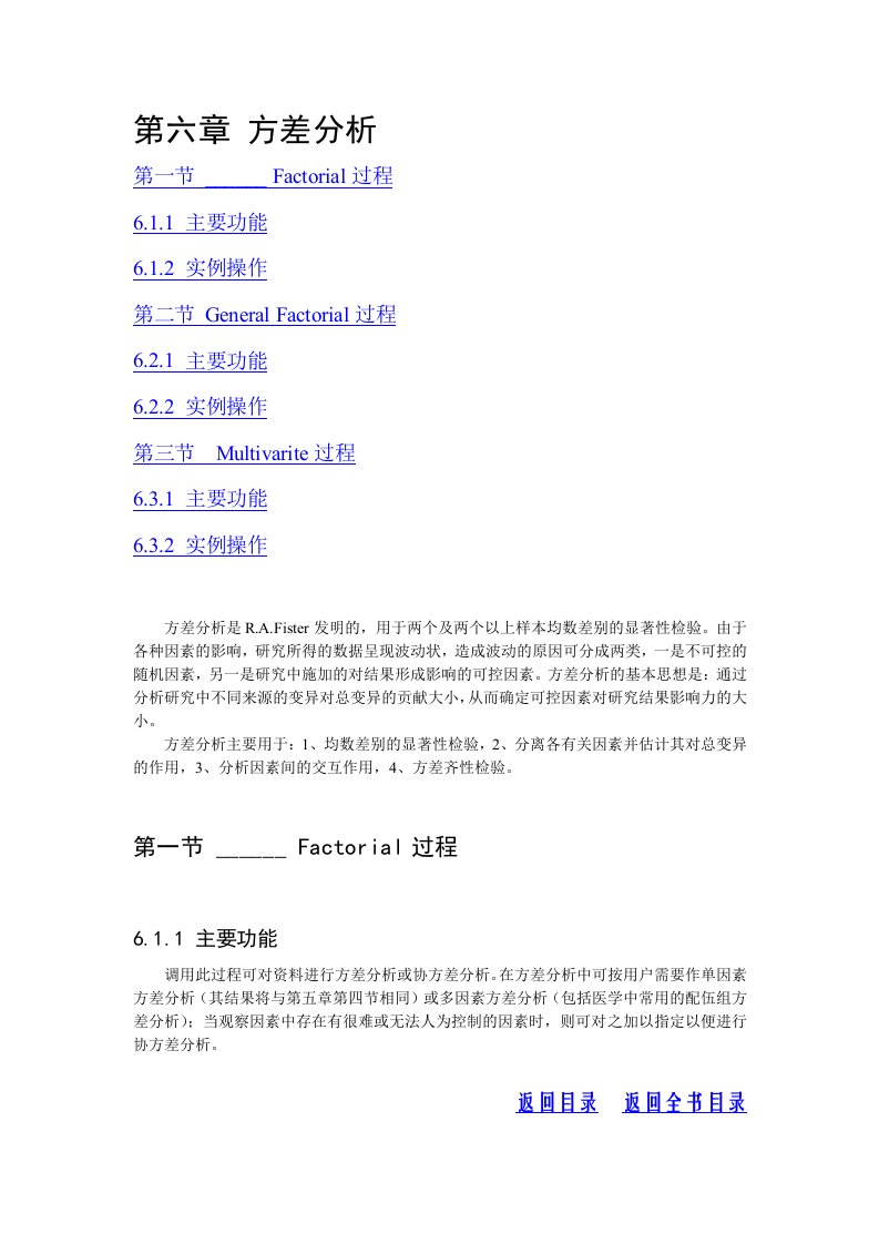《第六章方差分析》word版