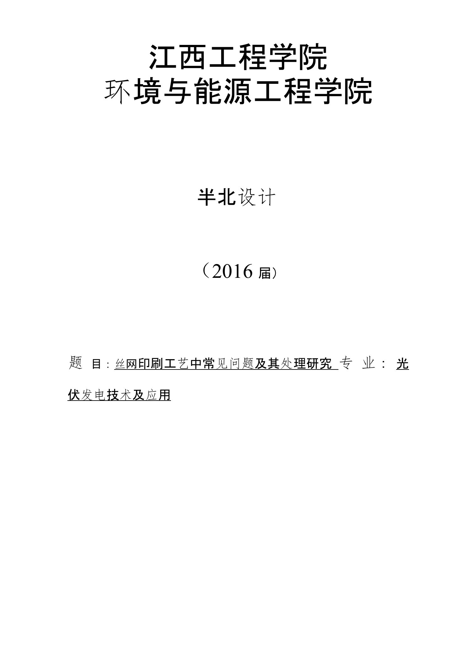 丝网印刷工艺中常见问题及其处理研究