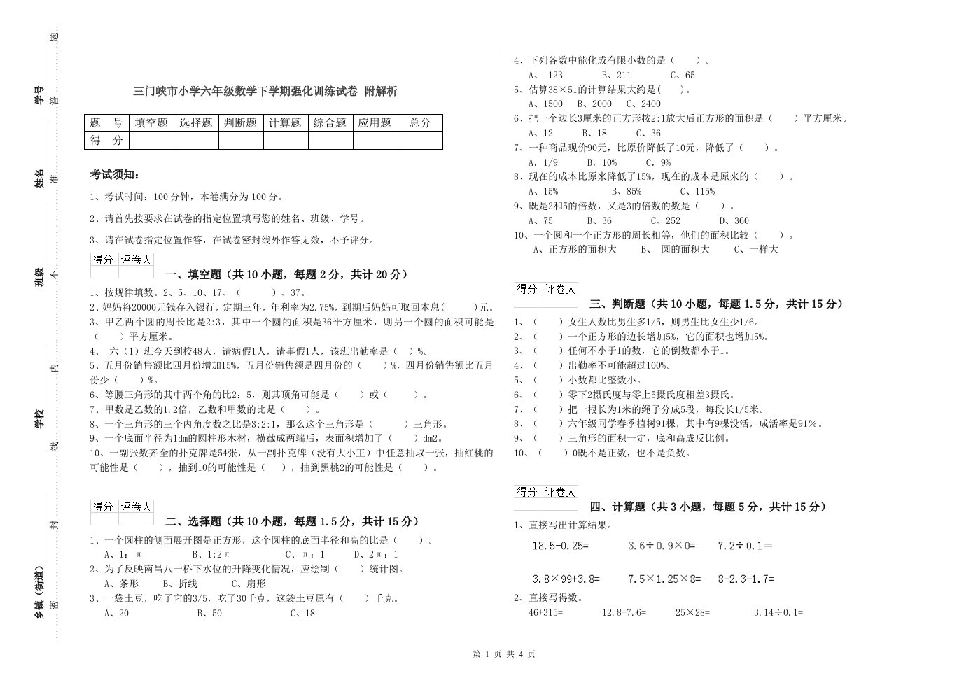 三门峡市小学六年级数学下学期强化训练试卷