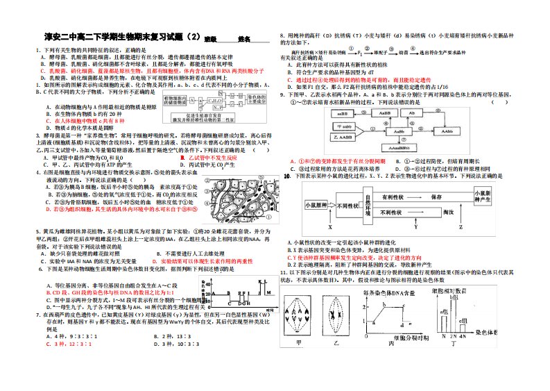 淳安二中高二下学期生物期末复习试题2