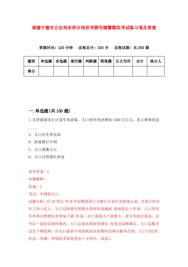 福建宁德市公安局东侨分局招考聘用辅警模拟考试练习卷及答案第9卷