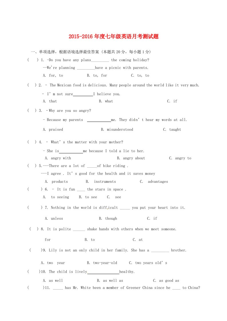 七年级英语6月月考试题