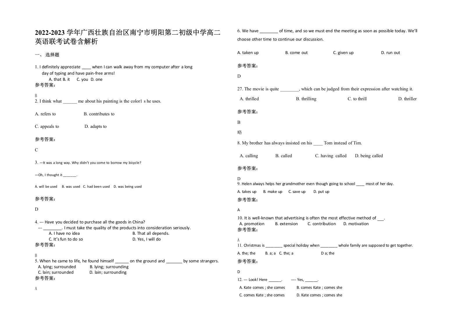 2022-2023学年广西壮族自治区南宁市明阳第二初级中学高二英语联考试卷含解析