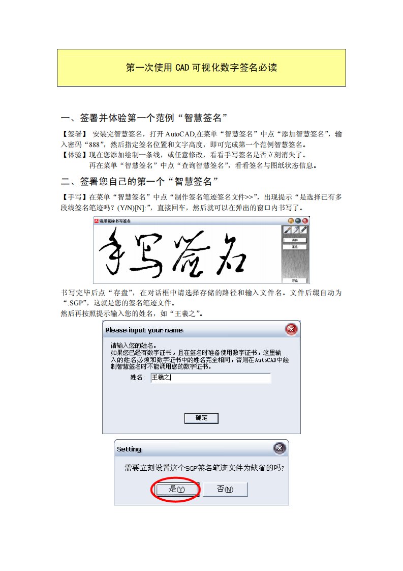 第一次使用cad智慧签名必读