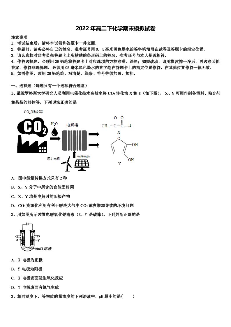 云南省丘北县第一中学2021-2022学年高二化学第二学期期末检测试题含解析