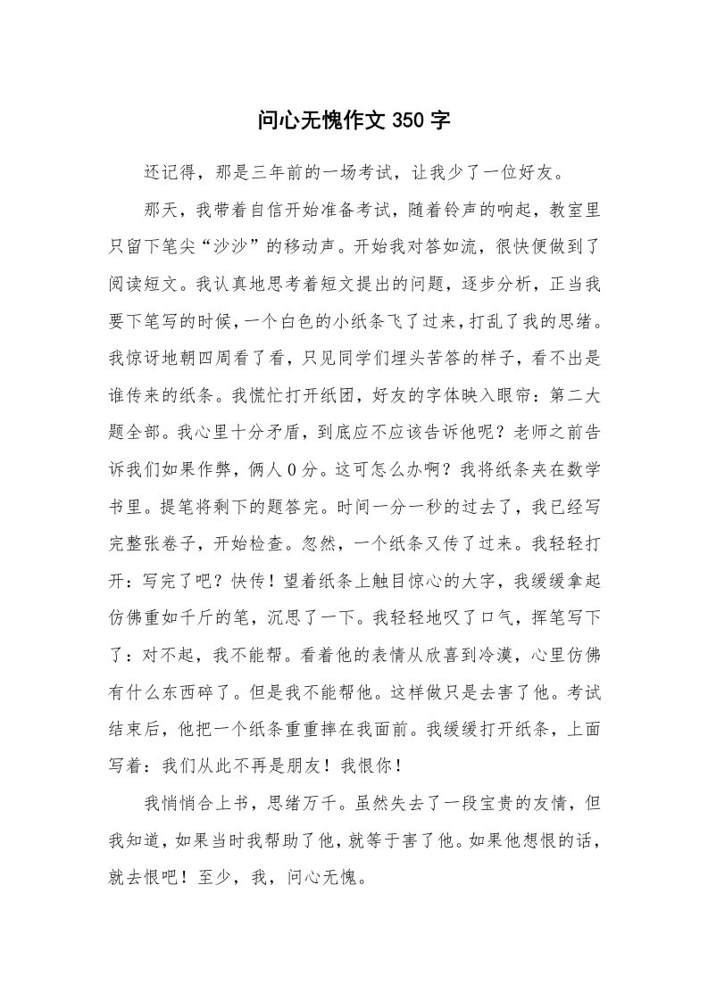 问心无愧作文350字