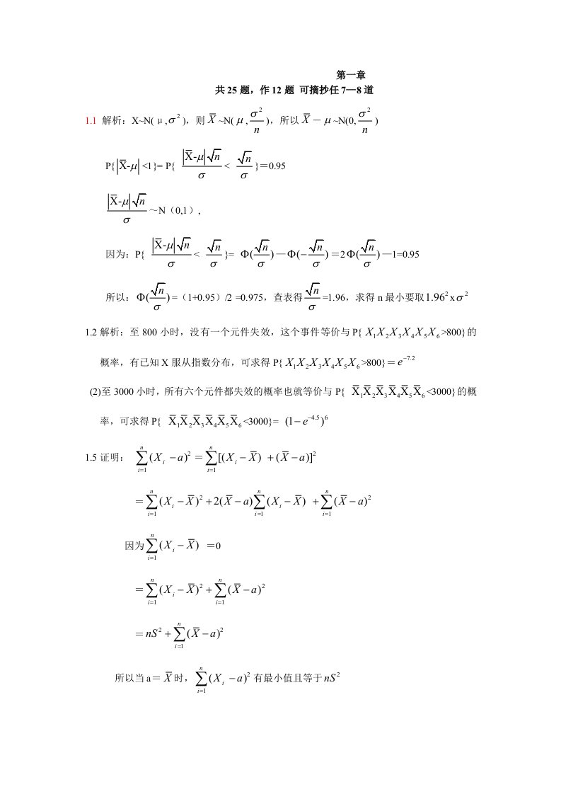 数理统计作业西安交大施雨