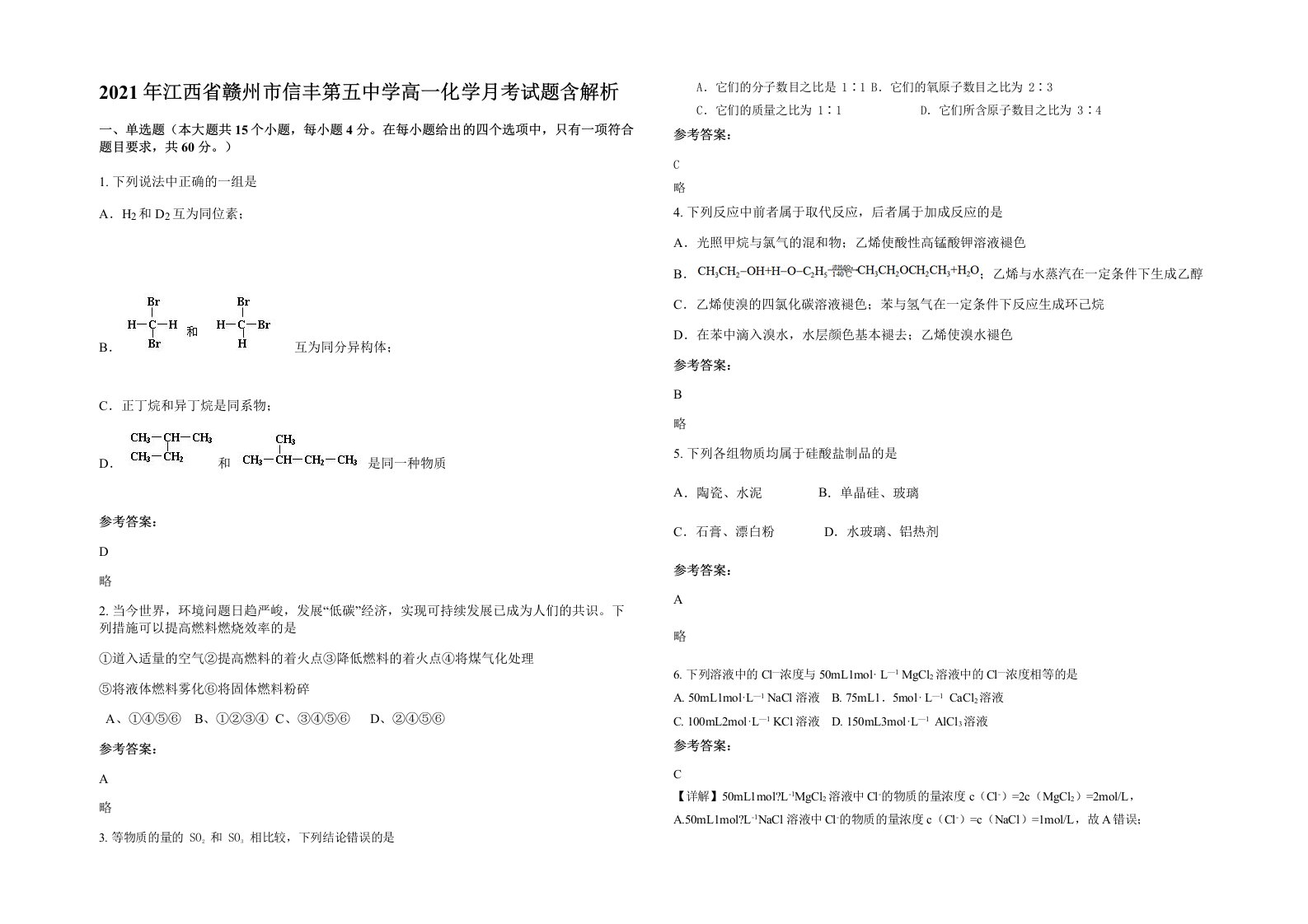 2021年江西省赣州市信丰第五中学高一化学月考试题含解析