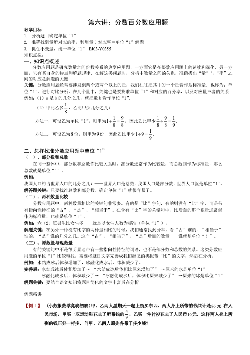 六年级奥数-第六讲.分数百分数应用题.教师版