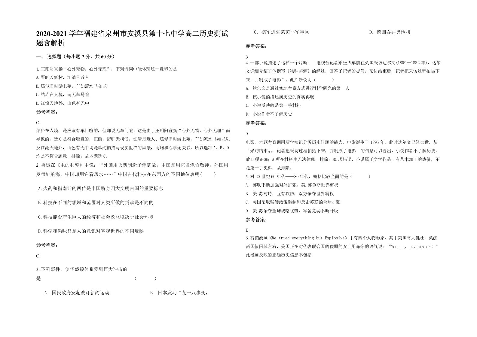 2020-2021学年福建省泉州市安溪县第十七中学高二历史测试题含解析