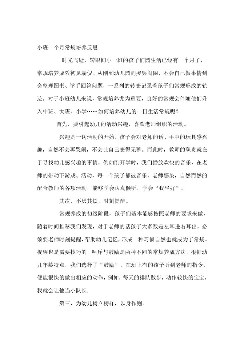 小班一个月常规培养反思