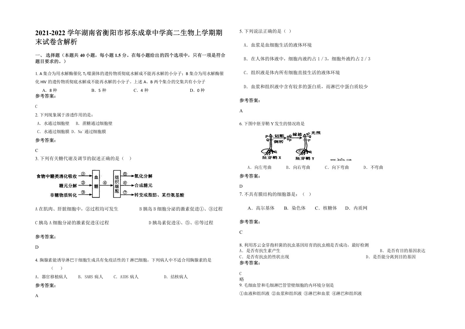 2021-2022学年湖南省衡阳市祁东成章中学高二生物上学期期末试卷含解析