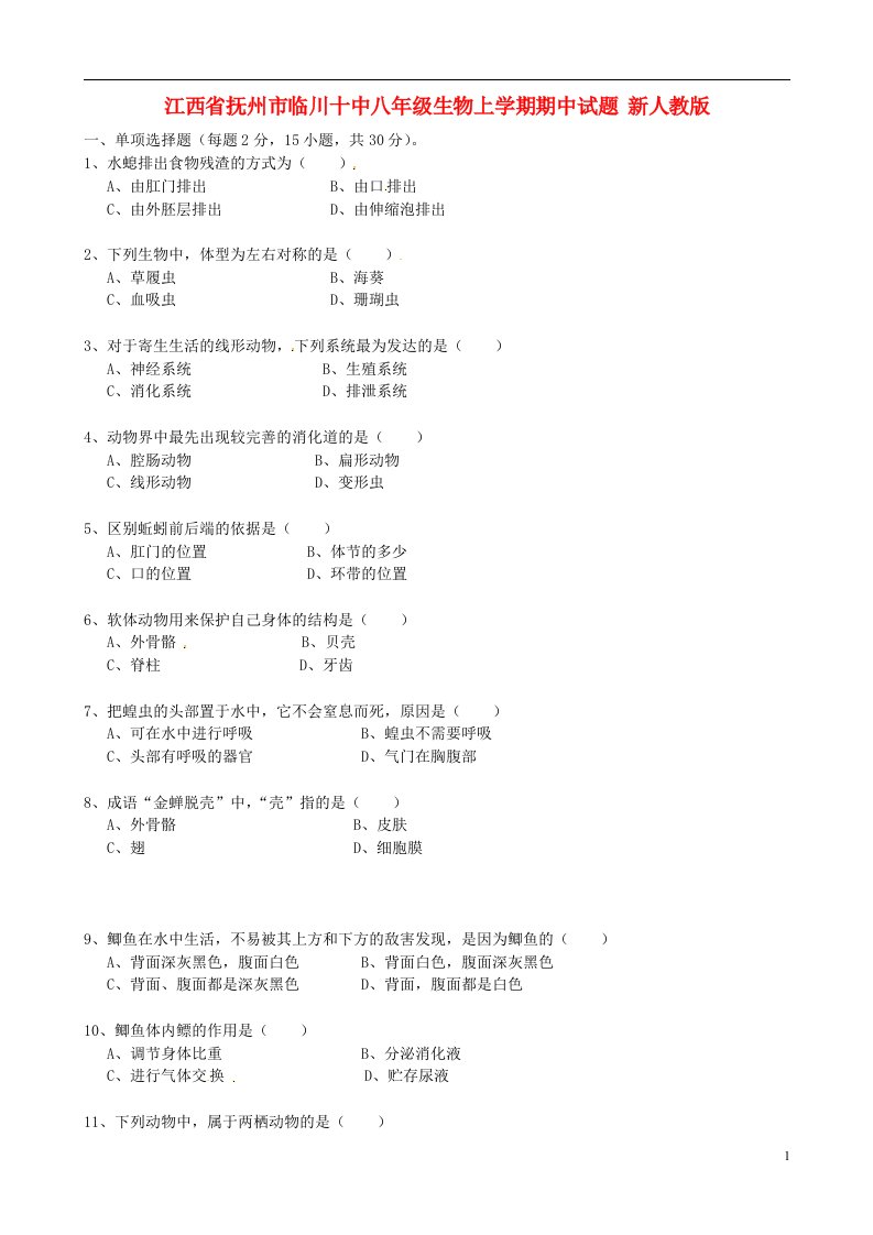 江西省抚州市临川十中八级生物上学期期中试题