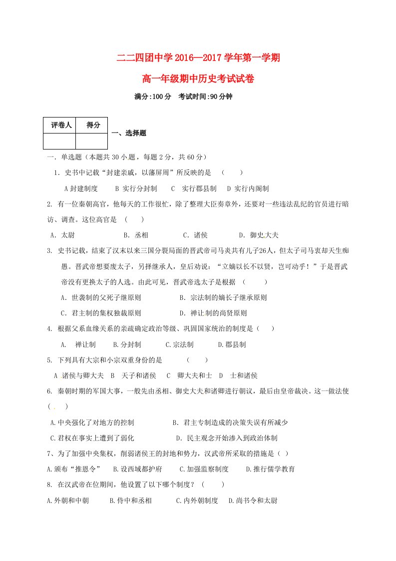 高一历史上学期期中试题（无答案）1