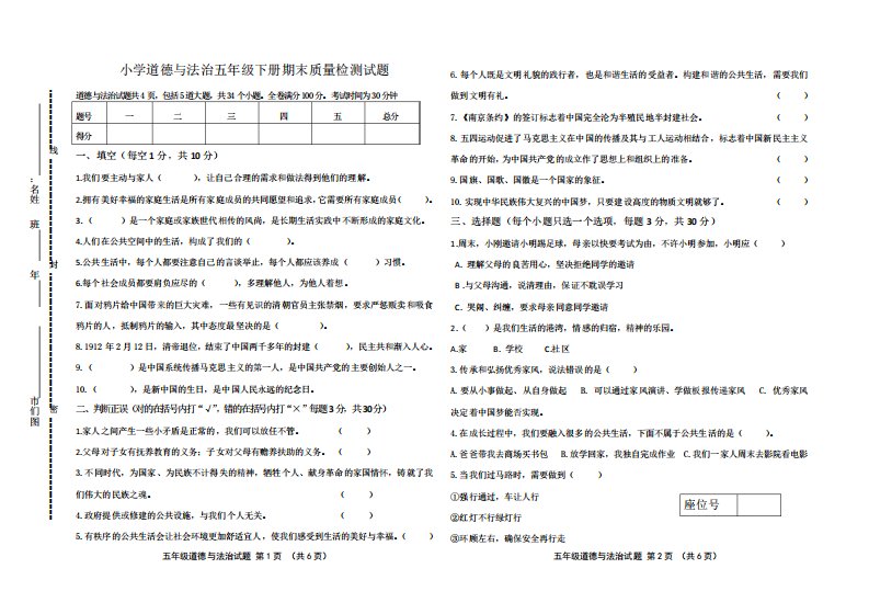 部编版小学五年级下册道德与法治试题及答案