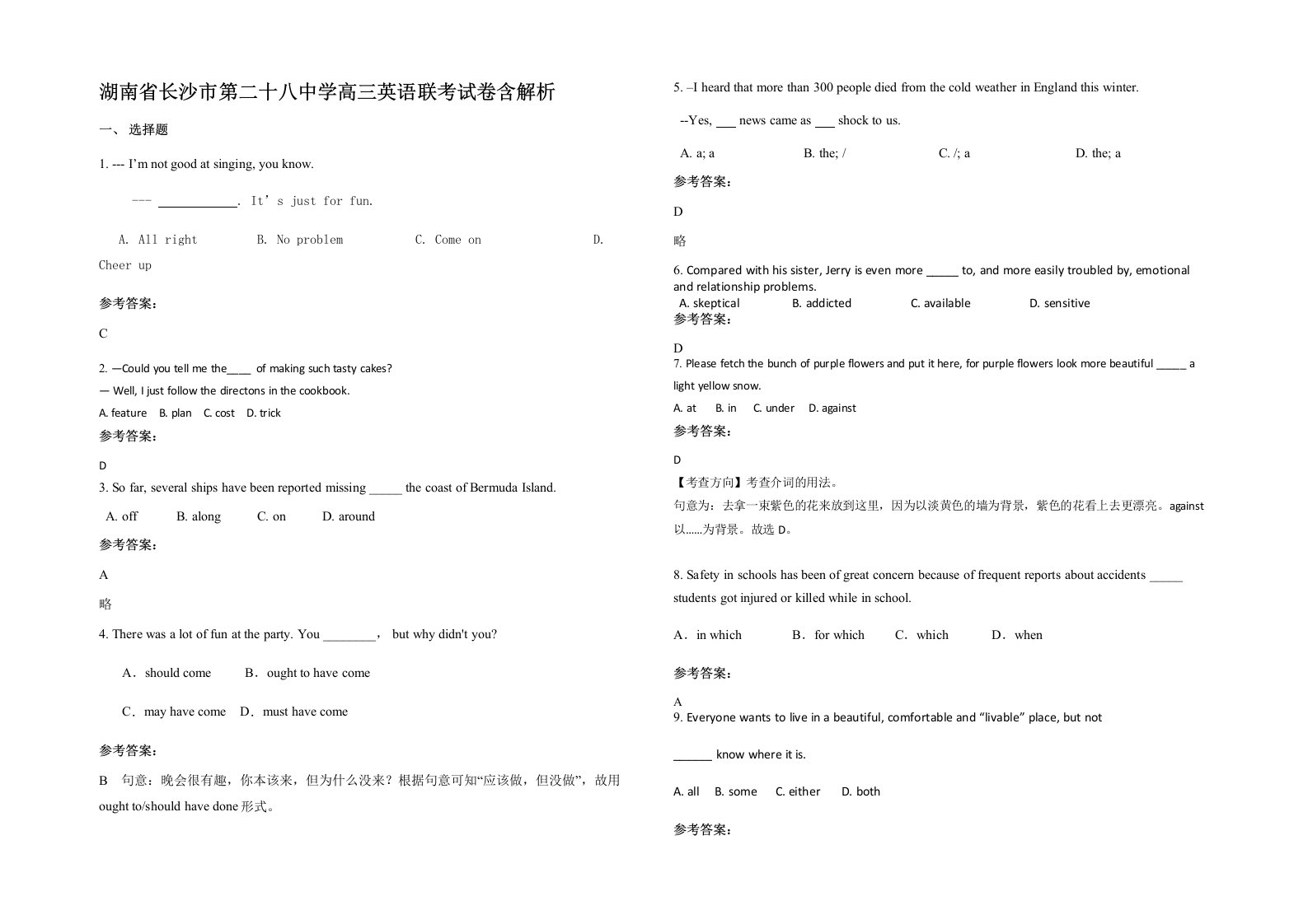 湖南省长沙市第二十八中学高三英语联考试卷含解析