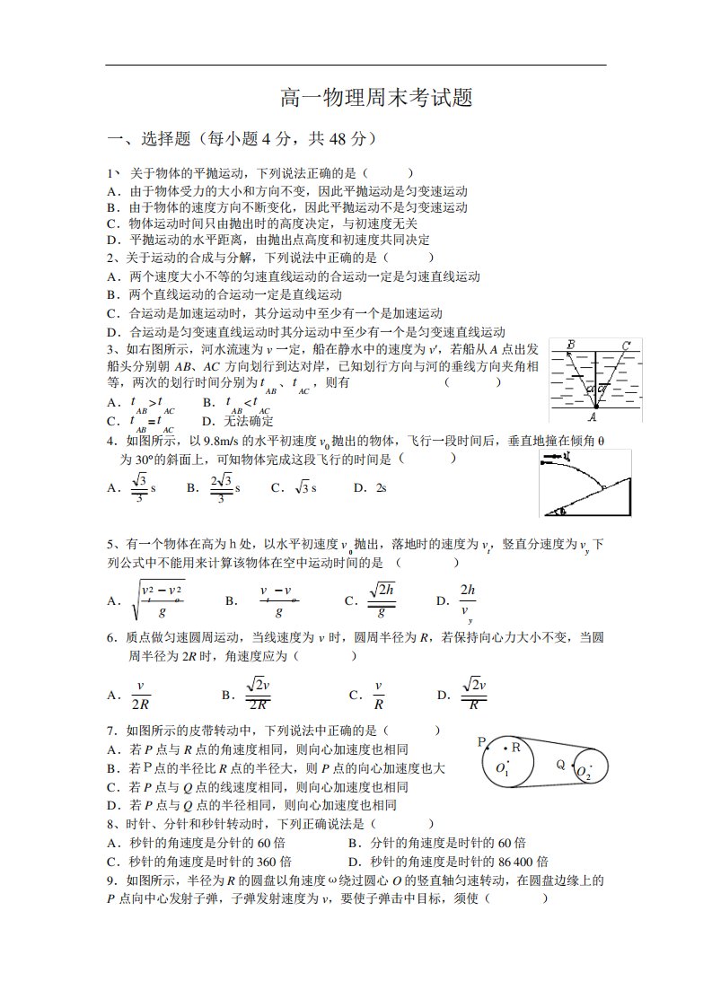 高一物理周末考试题