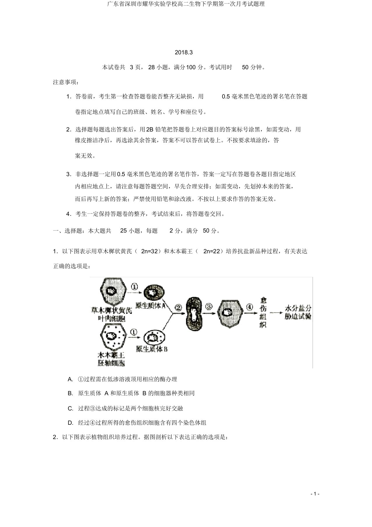 广东省深圳市耀华实验学校高二生物下学期第一次月考试题理