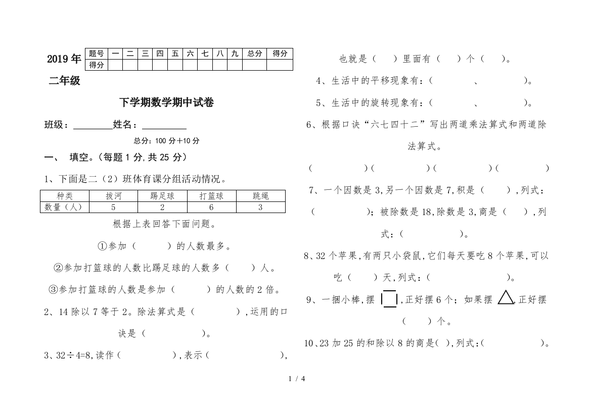 2019年二年级下学期数学期中试卷