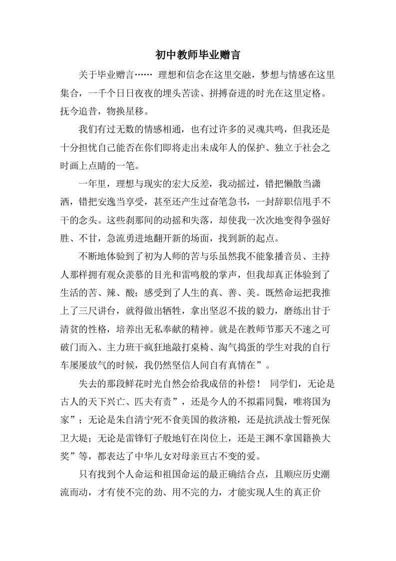 初中教师毕业赠言