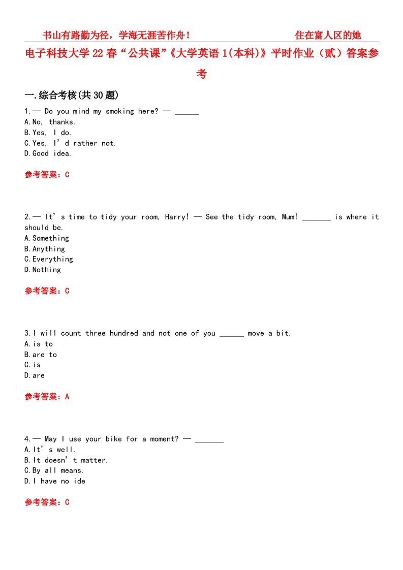 电子科技大学22春“公共课”《大学英语1(本科)》平时作业（贰）答案参考试卷号：5