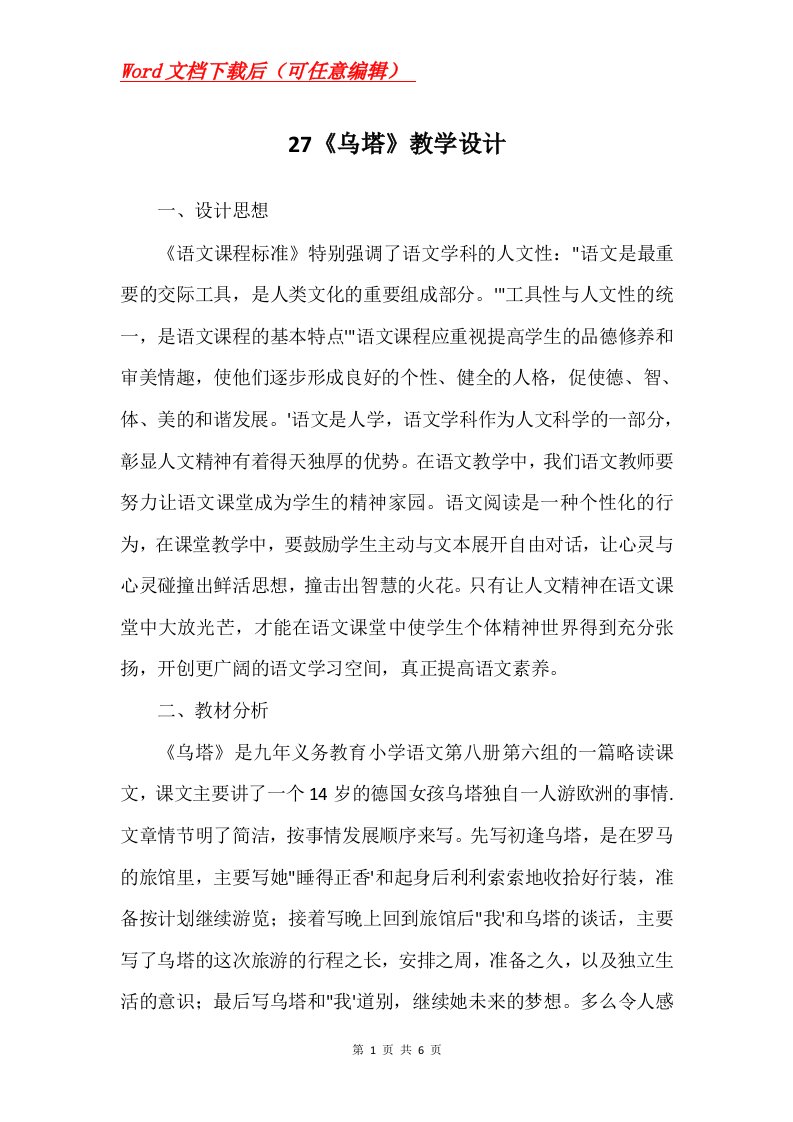 27乌塔教学设计