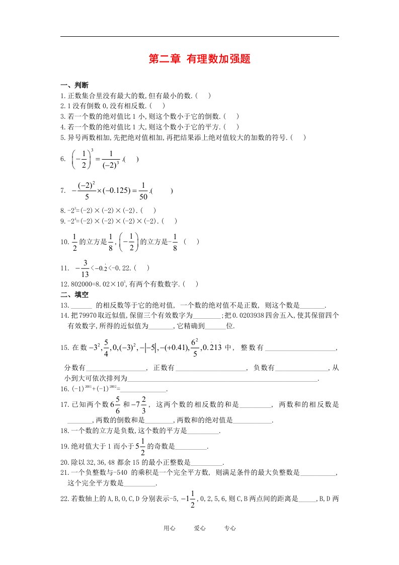 七年级数学上册第2章有理数测试卷5含答案华师大版