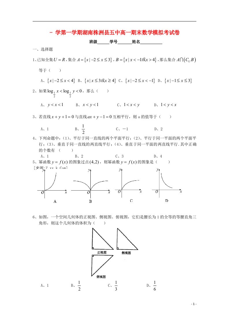 湖南省株洲县五中