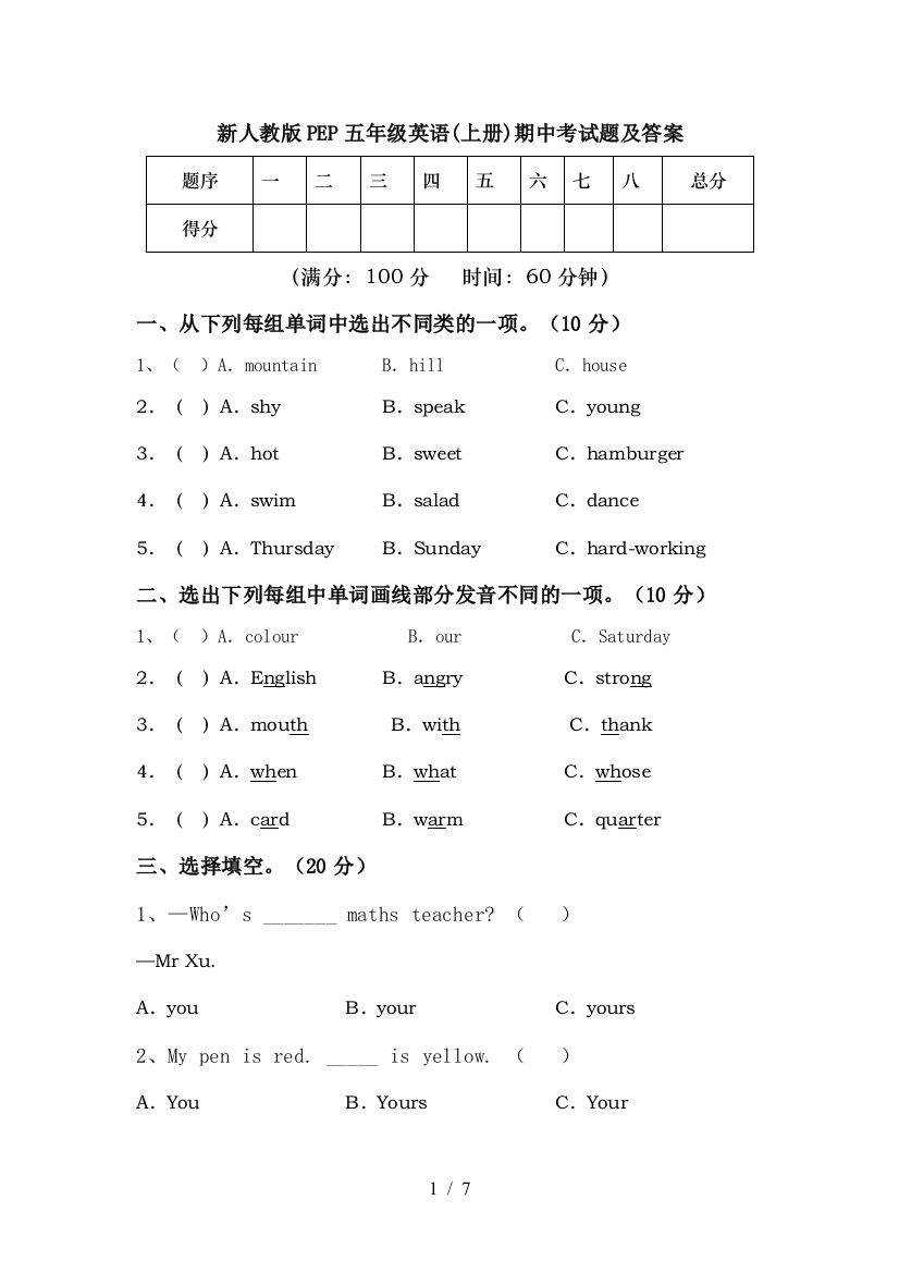 新人教版PEP五年级英语(上册)期中考试题及答案