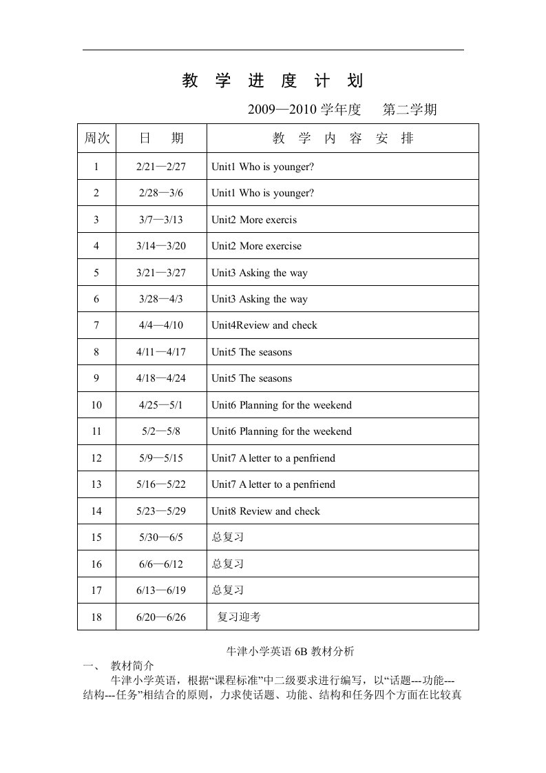 牛津小学六年级英语6B教学设计全册