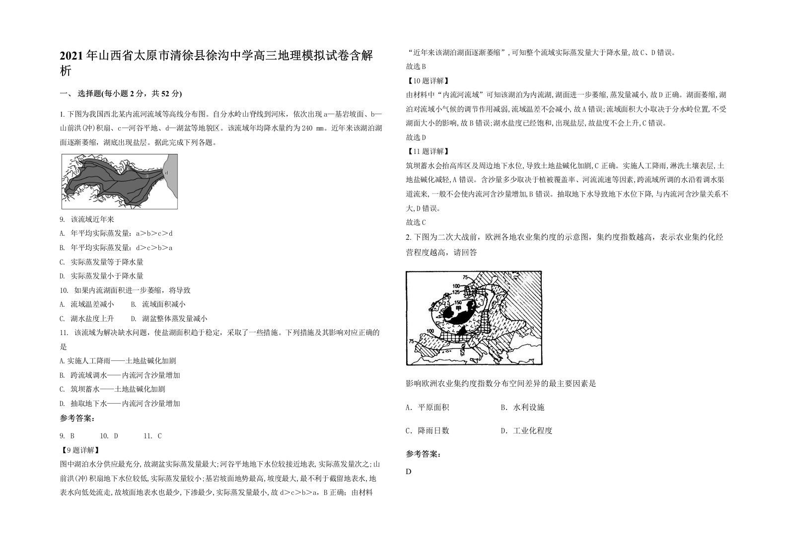 2021年山西省太原市清徐县徐沟中学高三地理模拟试卷含解析