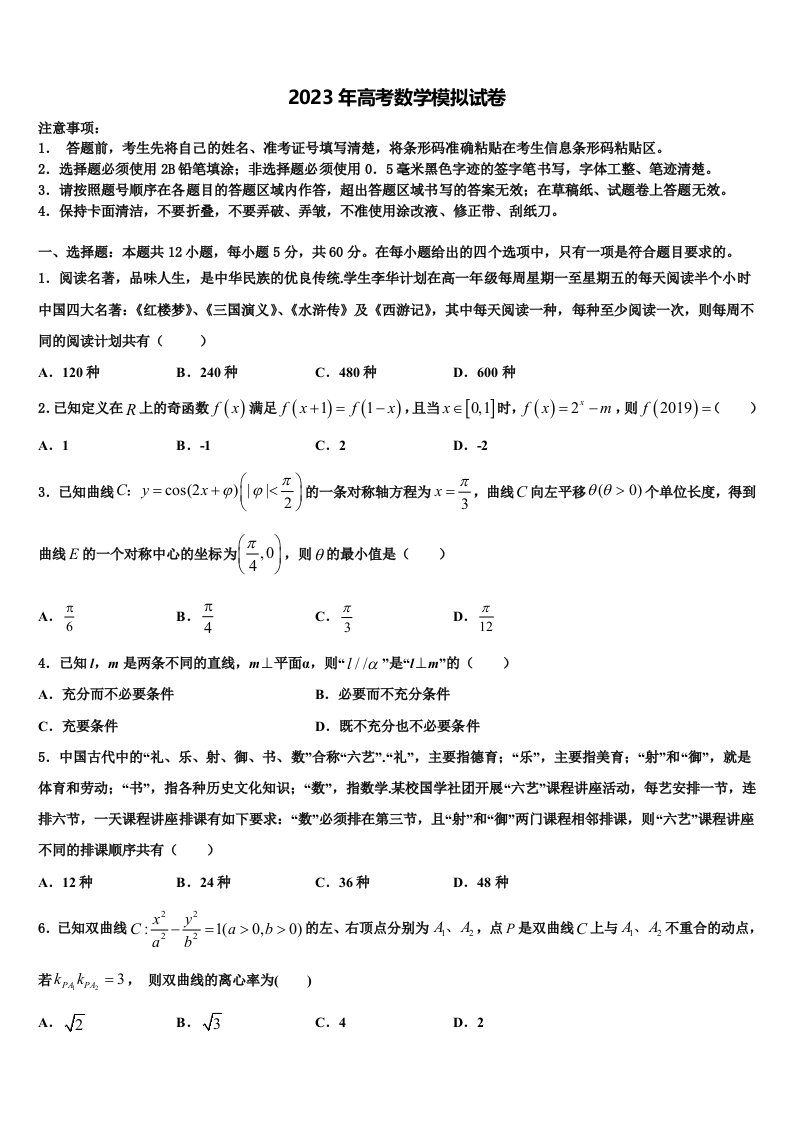 2022-2023学年广东省河源市龙川县隆师中学高三第三次模拟考试数学试卷含解析