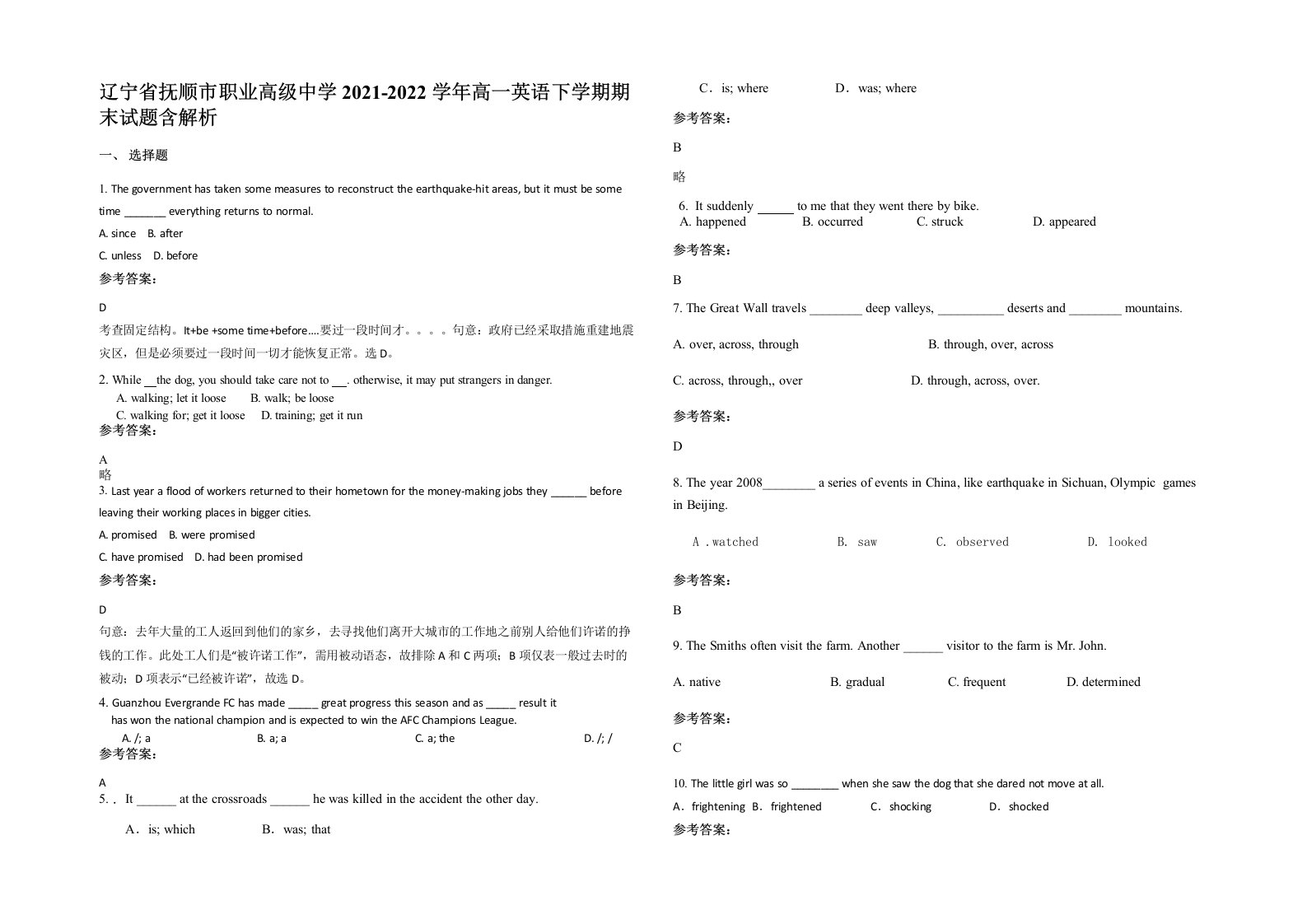 辽宁省抚顺市职业高级中学2021-2022学年高一英语下学期期末试题含解析