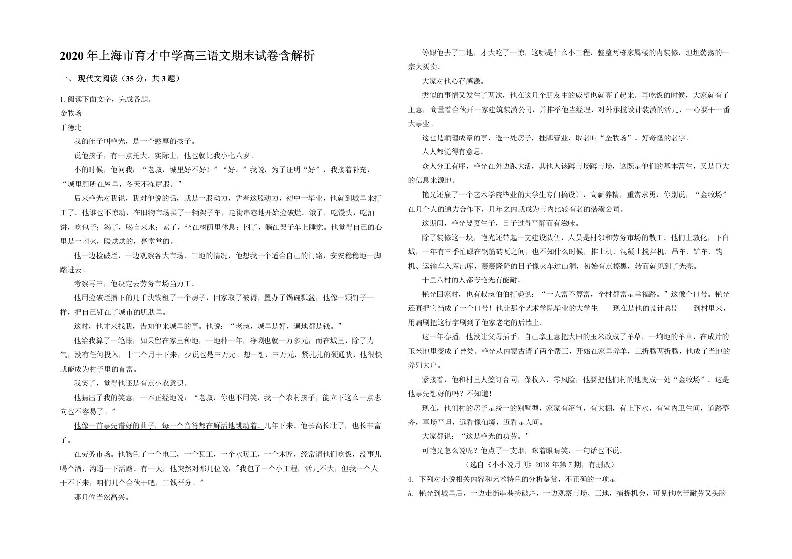 2020年上海市育才中学高三语文期末试卷含解析