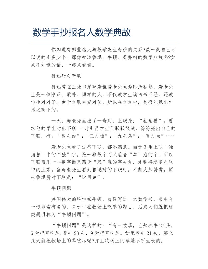 数学手抄报名人数学典故文字稿