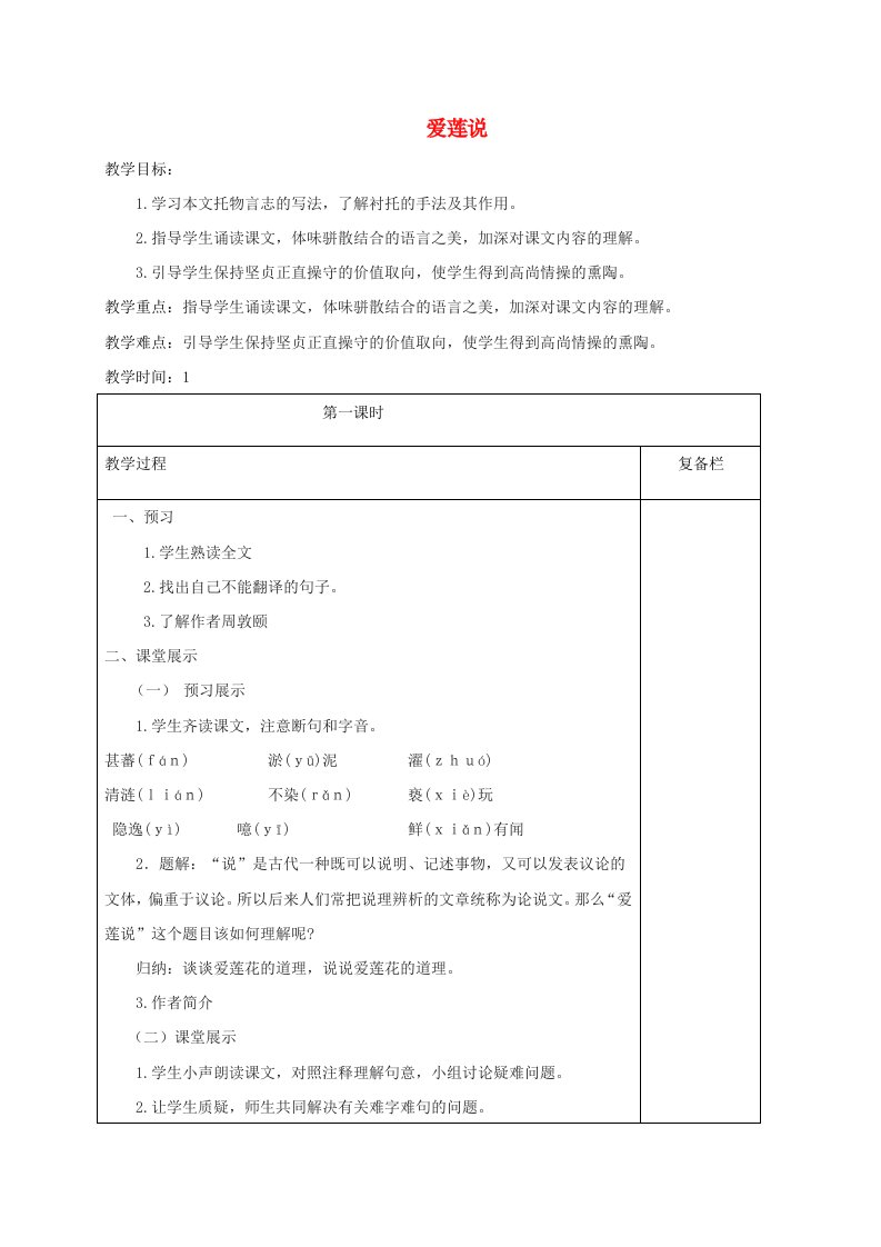 江苏省连云港市七年级语文下册