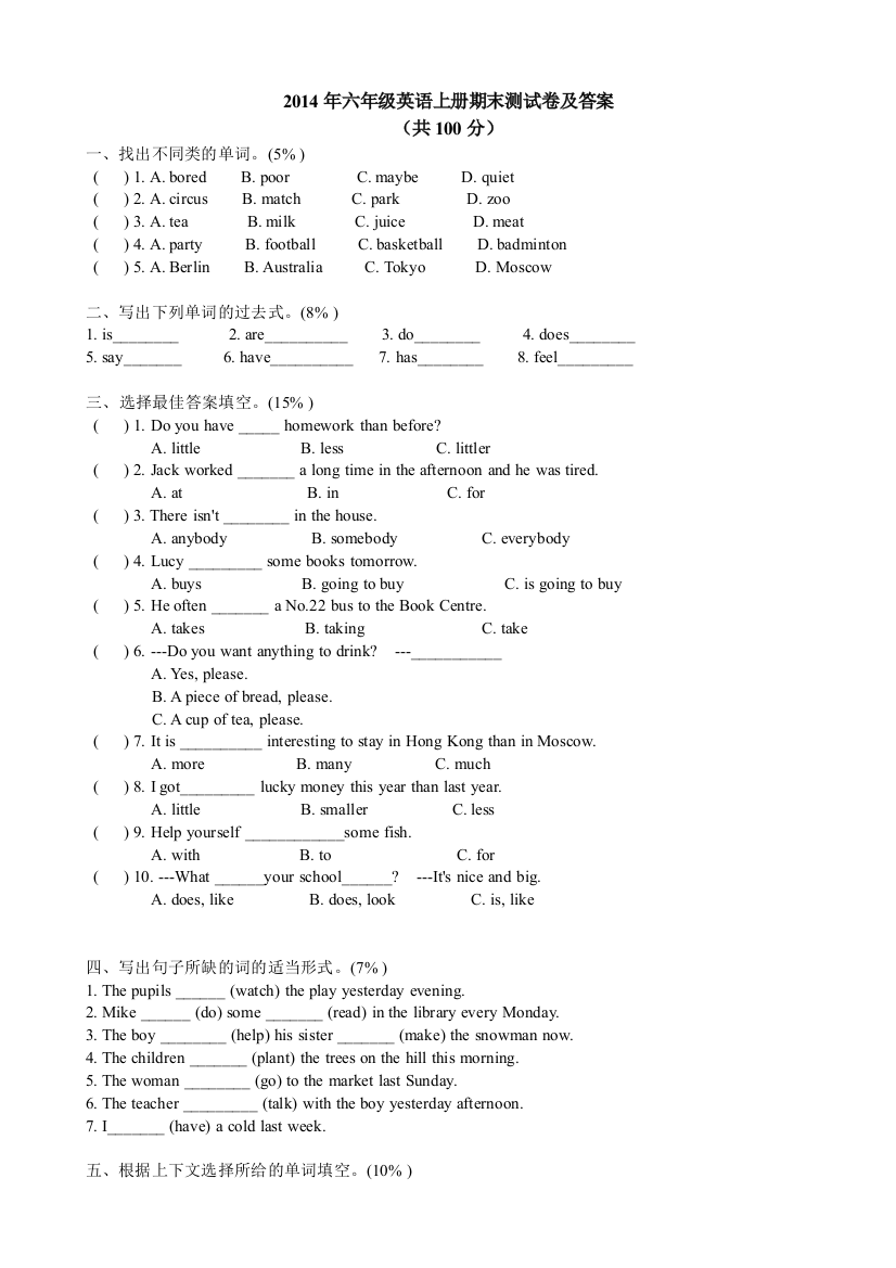 2014年六年级英语上册期末测试卷及答案