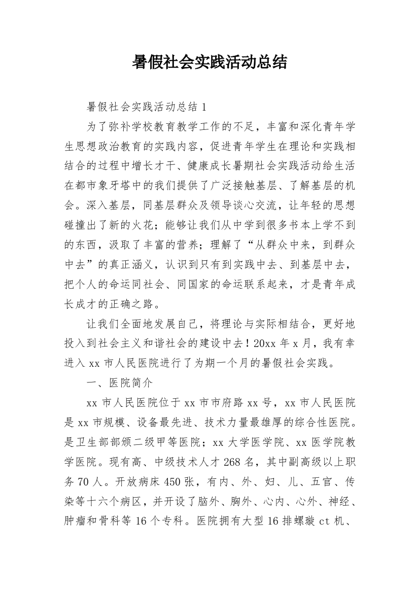 暑假社会实践活动总结_4